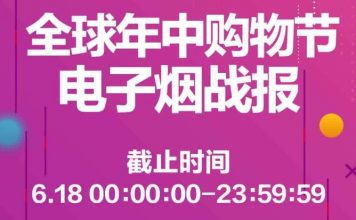 京东还发布了电子烟TOP10品牌排行榜，前三名分别为：悦刻RELX、福禄FLOW、魔笛MOTI。